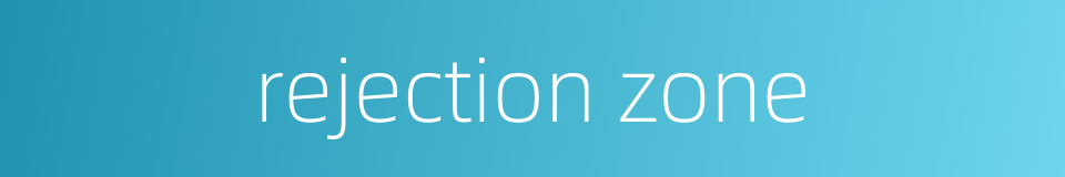 rejection zone的同义词