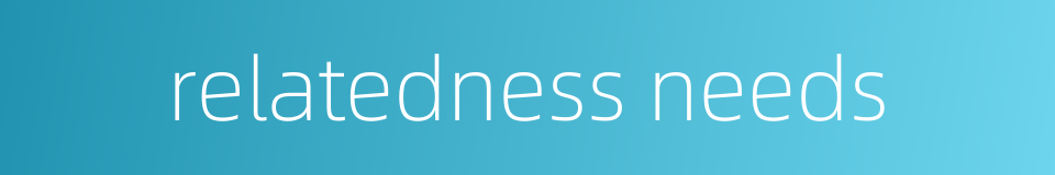relatedness needs的同义词