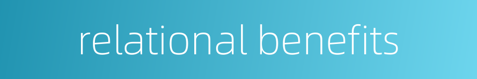 relational benefits的同义词