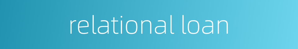 relational loan的同义词