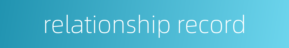 relationship record的同义词