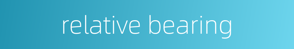 relative bearing的同义词