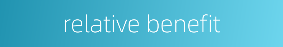 relative benefit的同义词
