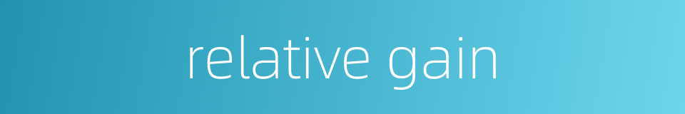 relative gain的同义词