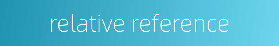 relative reference的同义词