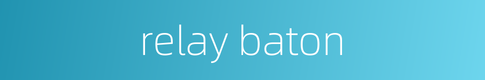 relay baton的同义词