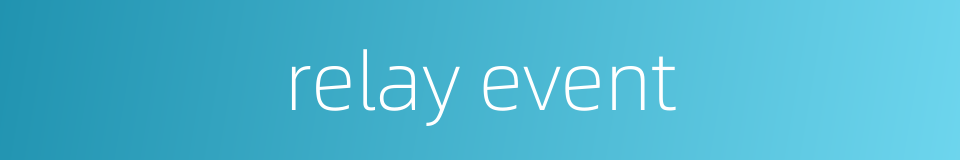 relay event的同义词