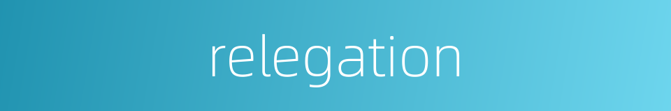 relegation的同义词