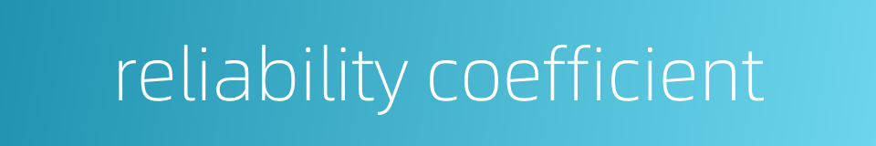 reliability coefficient的同义词