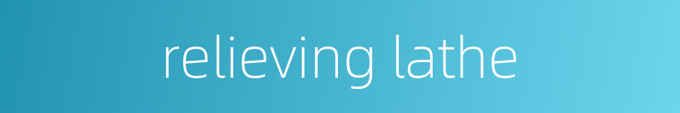 relieving lathe的同义词