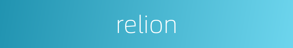 relion的同义词