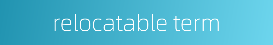 relocatable term的同义词
