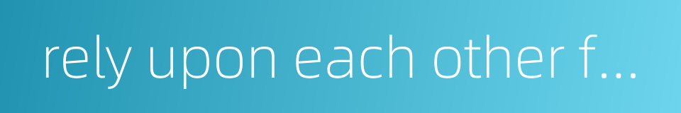 rely upon each other for life的同义词