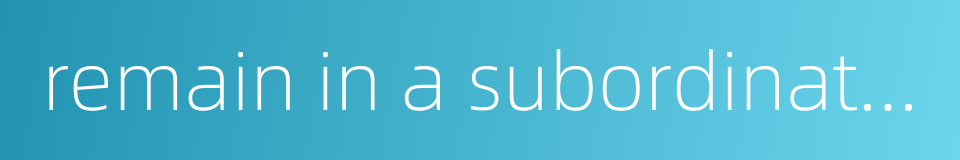 remain in a subordinate position for a long period的同义词