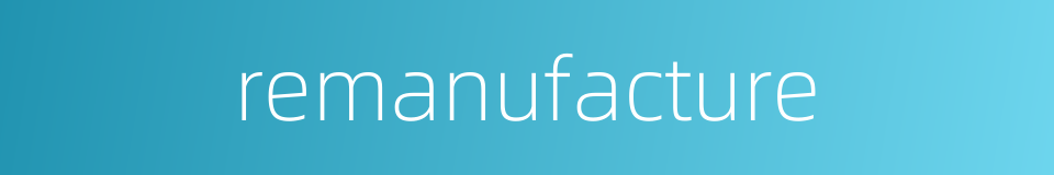remanufacture的同义词