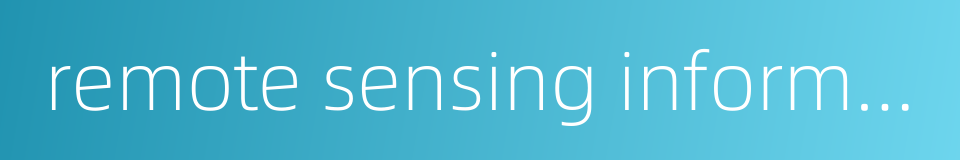 remote sensing information的同义词