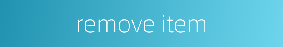 remove item的同义词