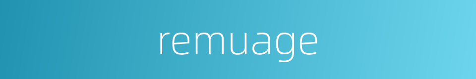 remuage的同义词