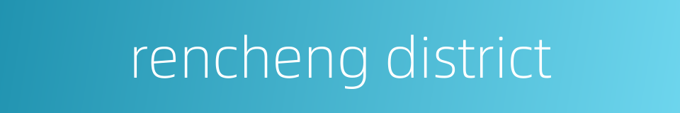 rencheng district的同义词