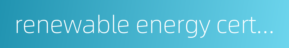 renewable energy certificates的同义词