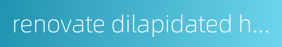 renovate dilapidated house的同义词