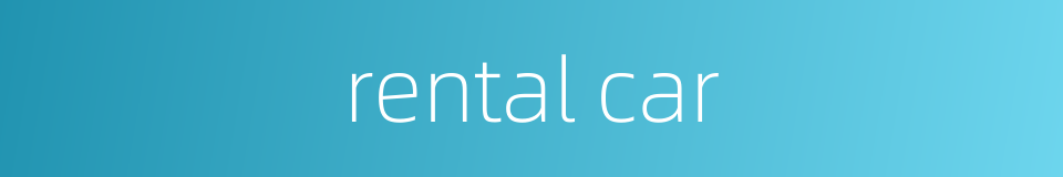 rental car的同义词