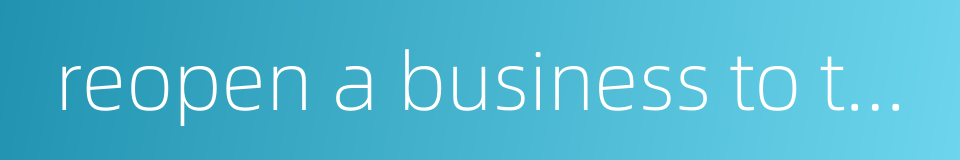 reopen a business to the beating of gongs and drums - start all over again的同义词