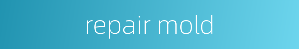 repair mold的同义词