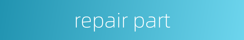repair part的同义词