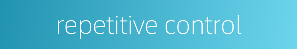 repetitive control的同义词