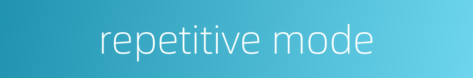 repetitive mode的同义词