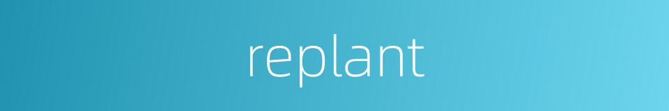 replant的同义词