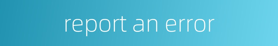 report an error的同义词