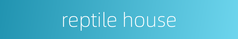 reptile house的同义词