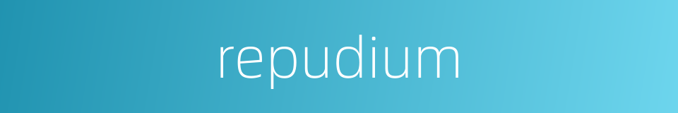 repudium的同义词