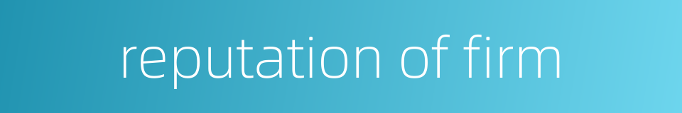 reputation of firm的同义词