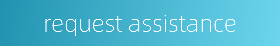 request assistance的同义词