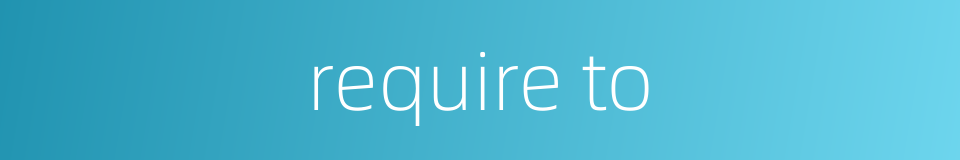 require to的同义词