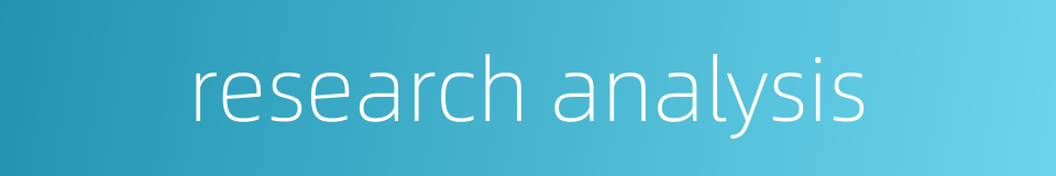 research analysis的同义词