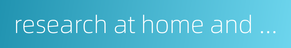 research at home and abroad的同义词