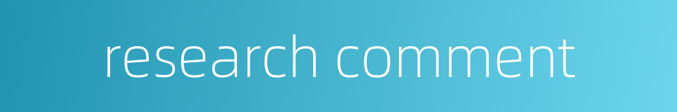 research comment的同义词