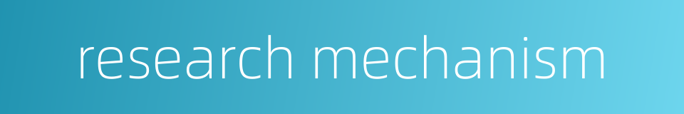 research mechanism的同义词