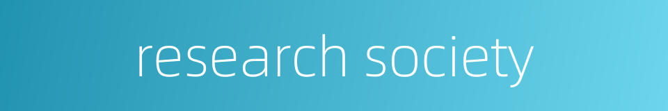 research society的同义词