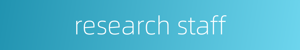 research staff的同义词