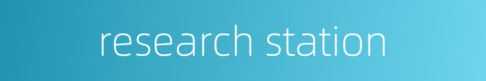 research station的同义词