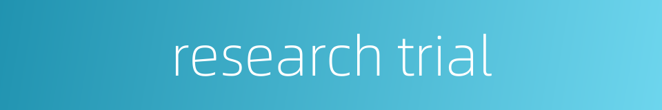 research trial的同义词