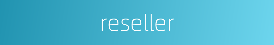 reseller的同义词