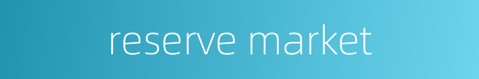 reserve market的同义词