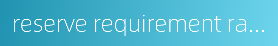 reserve requirement ratio rrr的同义词