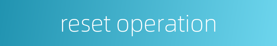 reset operation的同义词